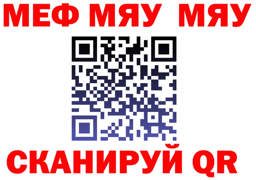 МЯУ-МЯУ mephedrone рабочий сайт darknet KRAKEN Туймазы